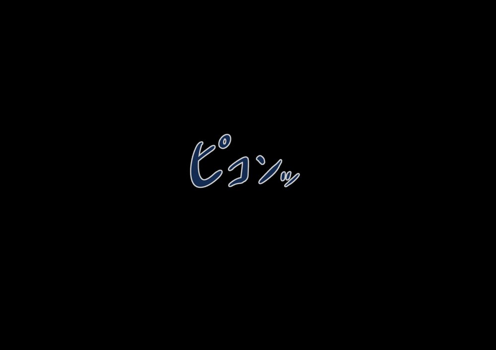 『彼女は狙われている』〜セックス編〜  第4話