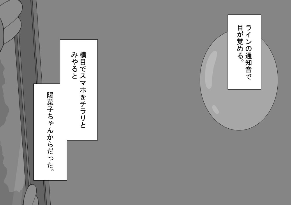 『彼女は狙われている』〜セックス編〜  第4話