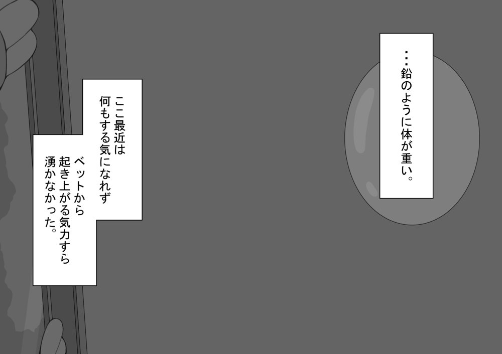 『彼女は狙われている』〜セックス編〜  第4話