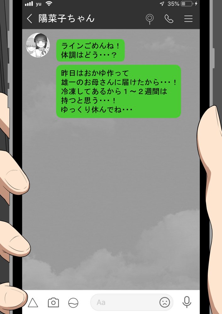 『彼女は狙われている』〜セックス編〜  第4話