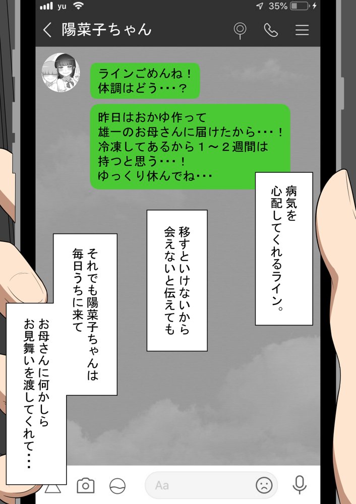 『彼女は狙われている』〜セックス編〜  第4話