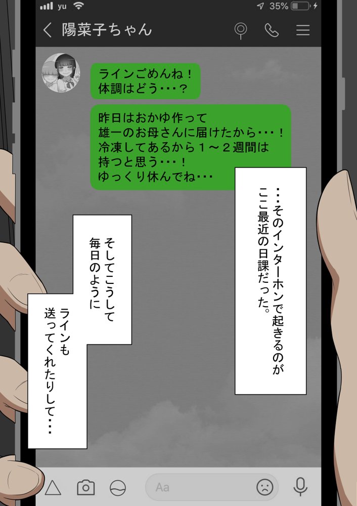 『彼女は狙われている』〜セックス編〜  第4話