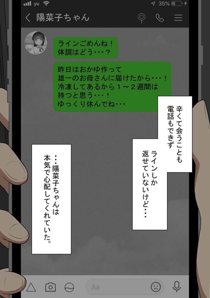 『彼女は狙われている』〜セックス編〜  第4話
