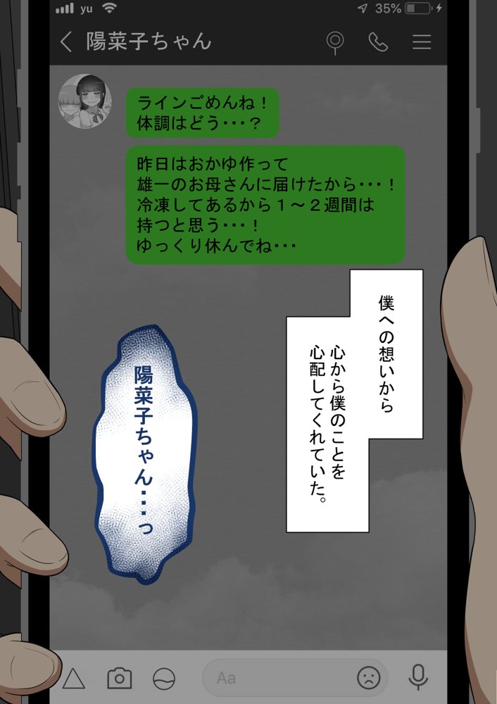 『彼女は狙われている』〜セックス編〜  第4話