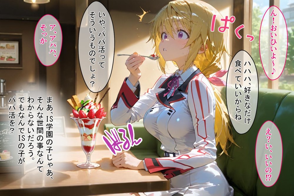 ＜新＞パパ活ハメ撮り記録I カメラの前で快楽堕ち宣言 （シャルル・デュノア編）