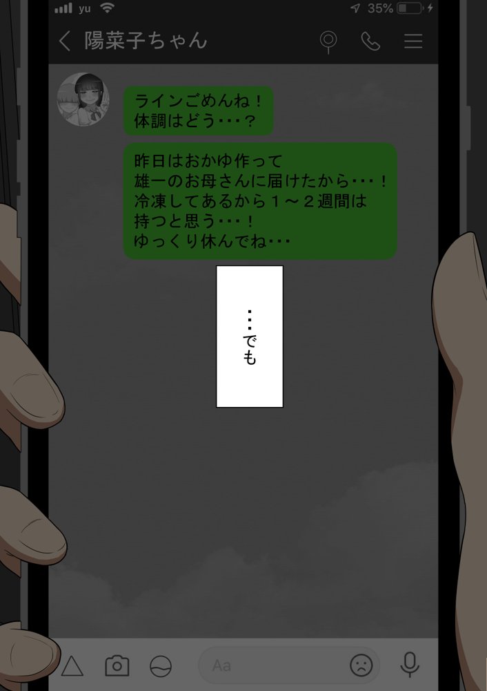 『彼女は狙われている』〜セックス編〜  第4話