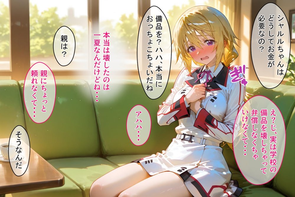 ＜新＞パパ活ハメ撮り記録I カメラの前で快楽堕ち宣言 （シャルル・デュノア編）
