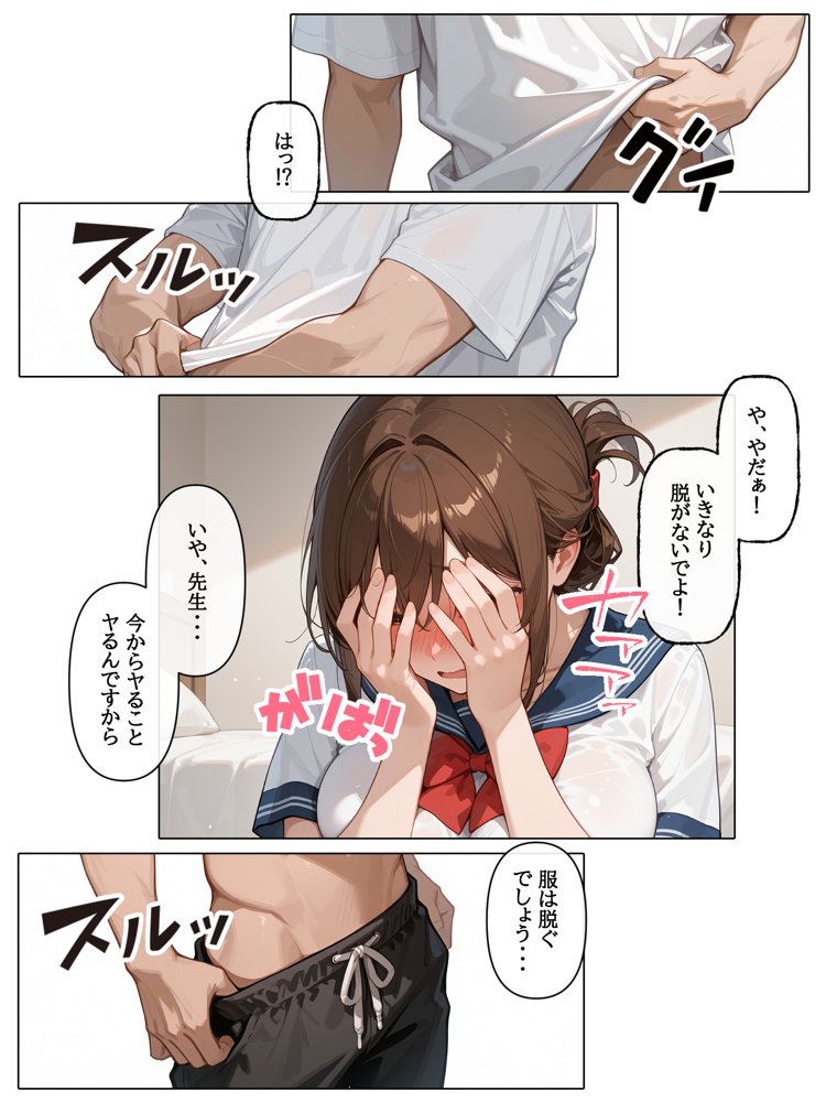 ラブドール頼んだら、JKコス教師が来た