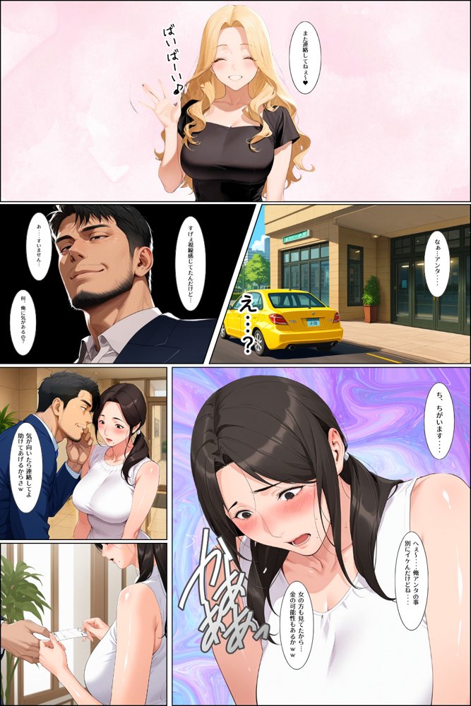 タワマン界隈 低階層主婦は高階層男に買われる。