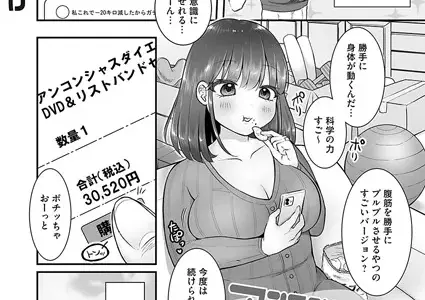 アンコンシャスダイエット〜むっちり妻と激痩せNTRセックス〜