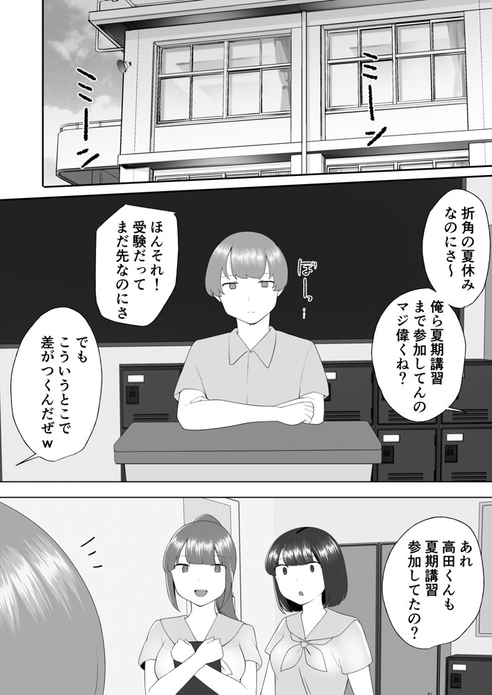 地味かーちゃん3〜性欲に負けたかーちゃん、新しい旦那と交尾三昧〜