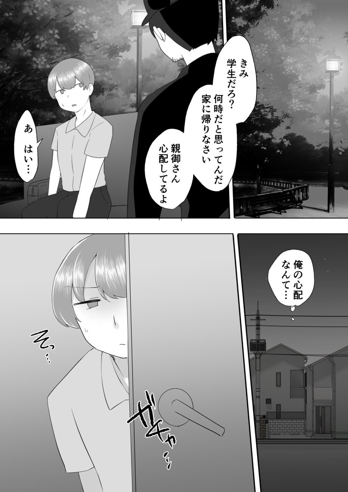 地味かーちゃん3〜性欲に負けたかーちゃん、新しい旦那と交尾三昧〜