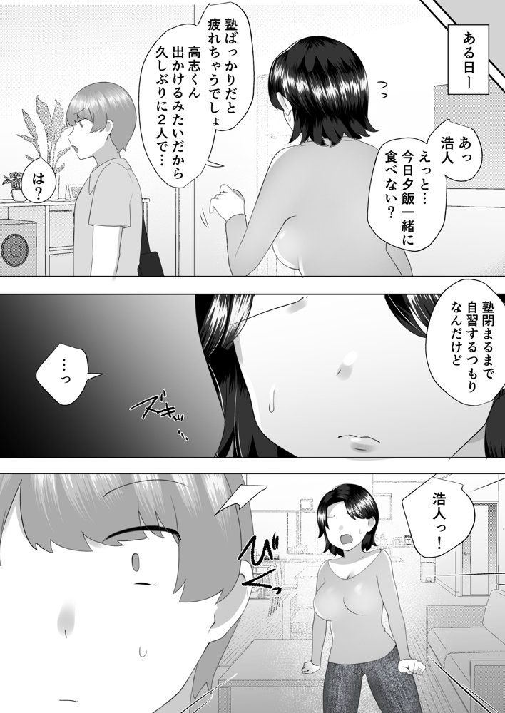 地味かーちゃん3〜性欲に負けたかーちゃん、新しい旦那と交尾三昧〜
