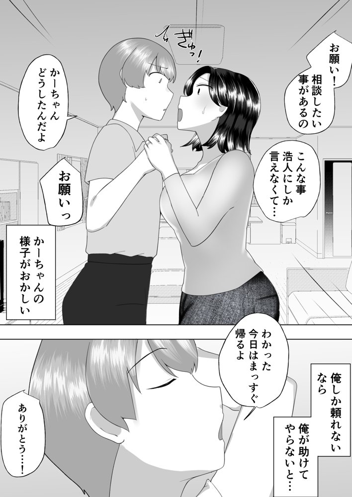 地味かーちゃん3〜性欲に負けたかーちゃん、新しい旦那と交尾三昧〜