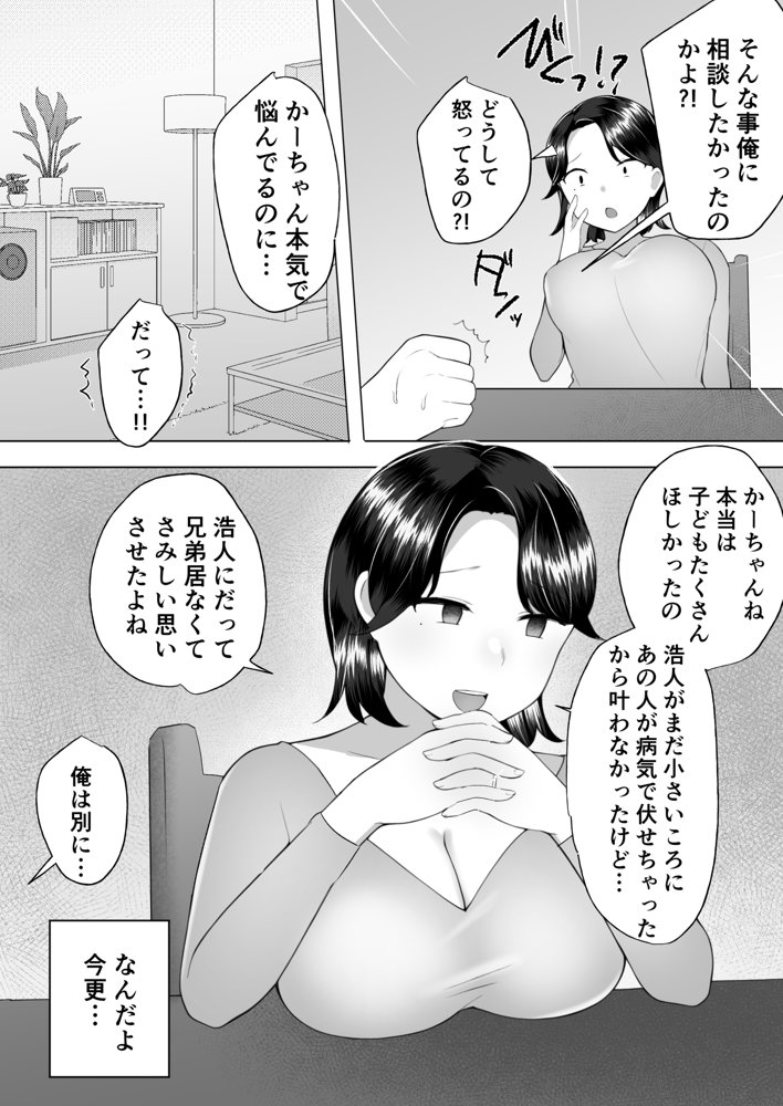 地味かーちゃん3〜性欲に負けたかーちゃん、新しい旦那と交尾三昧〜
