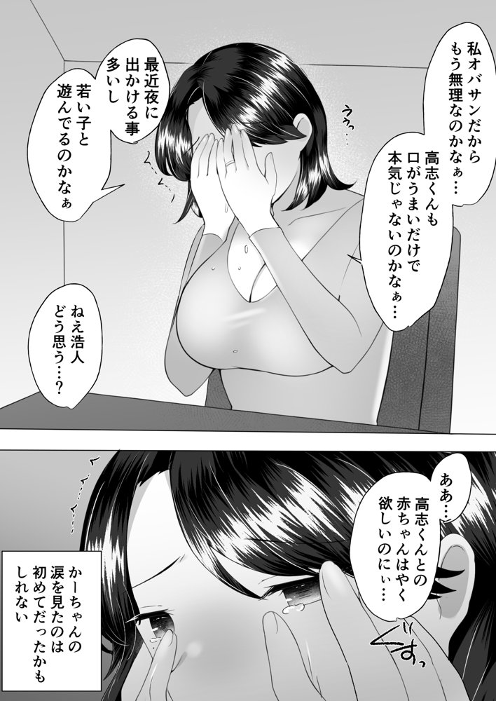 地味かーちゃん3〜性欲に負けたかーちゃん、新しい旦那と交尾三昧〜