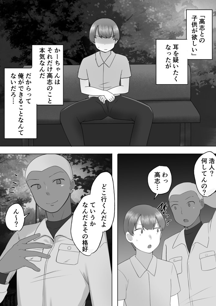 地味かーちゃん3〜性欲に負けたかーちゃん、新しい旦那と交尾三昧〜