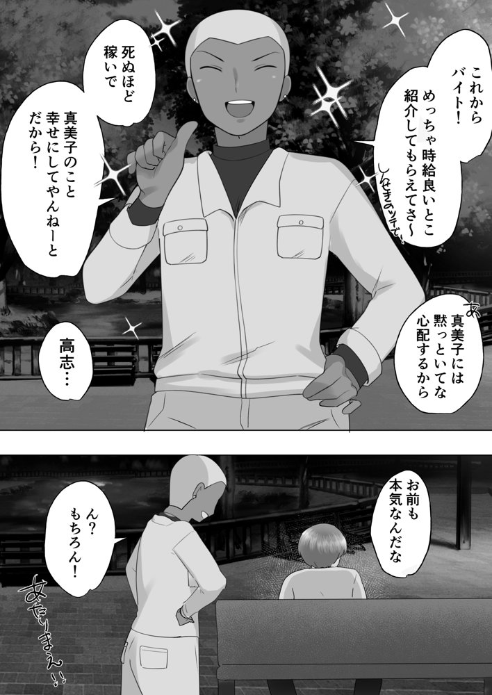 地味かーちゃん3〜性欲に負けたかーちゃん、新しい旦那と交尾三昧〜