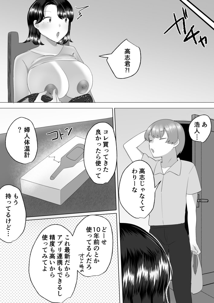 地味かーちゃん3〜性欲に負けたかーちゃん、新しい旦那と交尾三昧〜