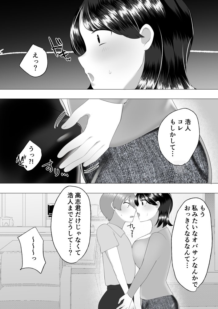 地味かーちゃん3〜性欲に負けたかーちゃん、新しい旦那と交尾三昧〜