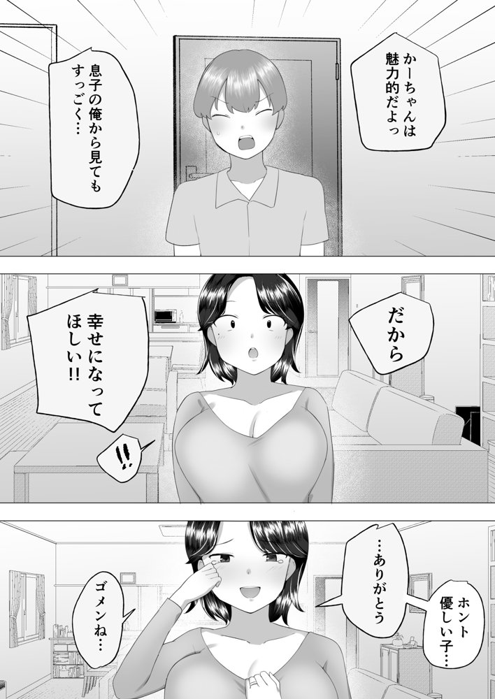 地味かーちゃん3〜性欲に負けたかーちゃん、新しい旦那と交尾三昧〜