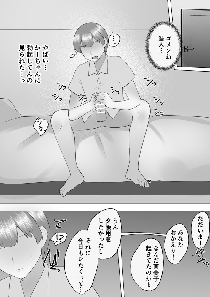 地味かーちゃん3〜性欲に負けたかーちゃん、新しい旦那と交尾三昧〜