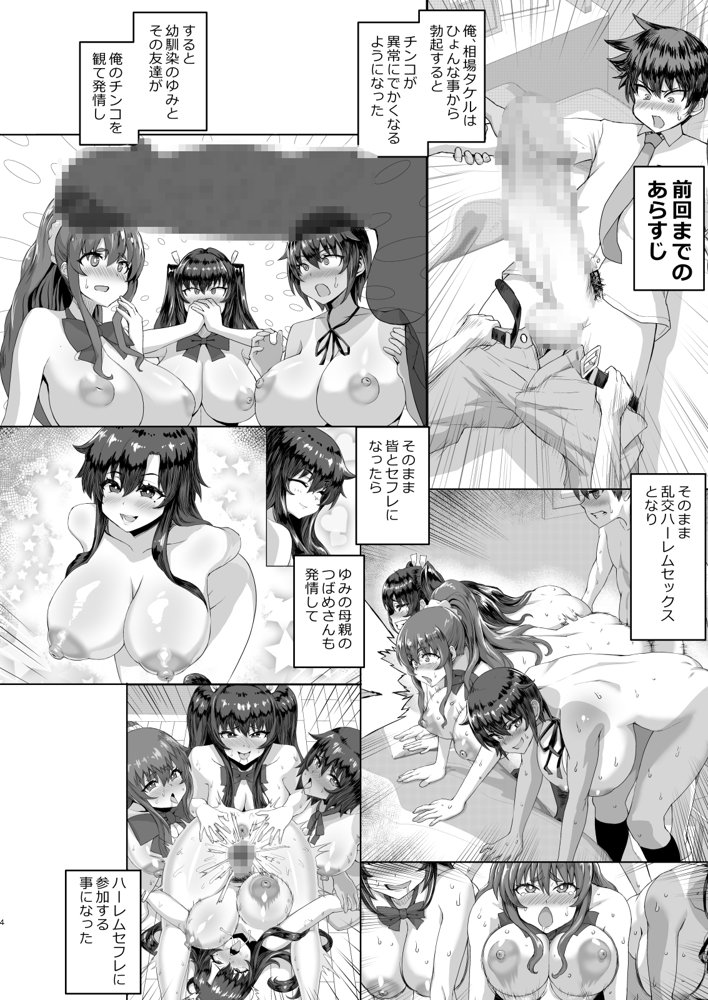 デカチンになったら巨乳幼馴染とその巨乳友達たちが発情してハーレムになった！！3 露出参姦