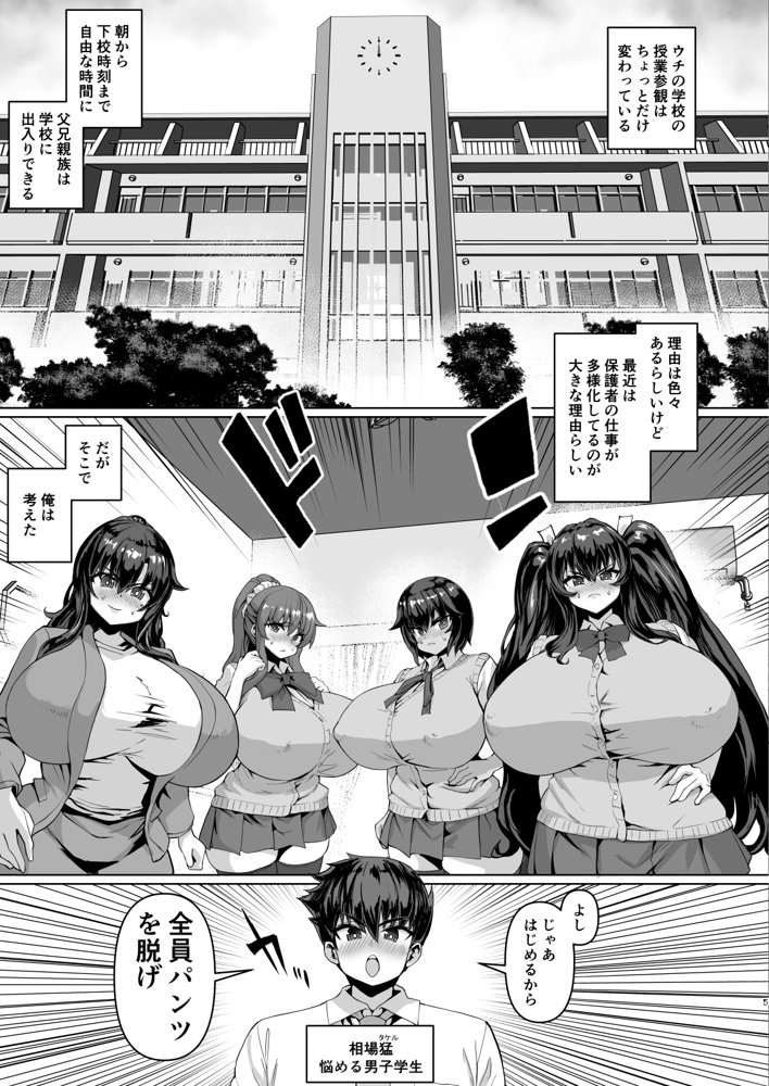 デカチンになったら巨乳幼馴染とその巨乳友達たちが発情してハーレムになった！！3 露出参姦