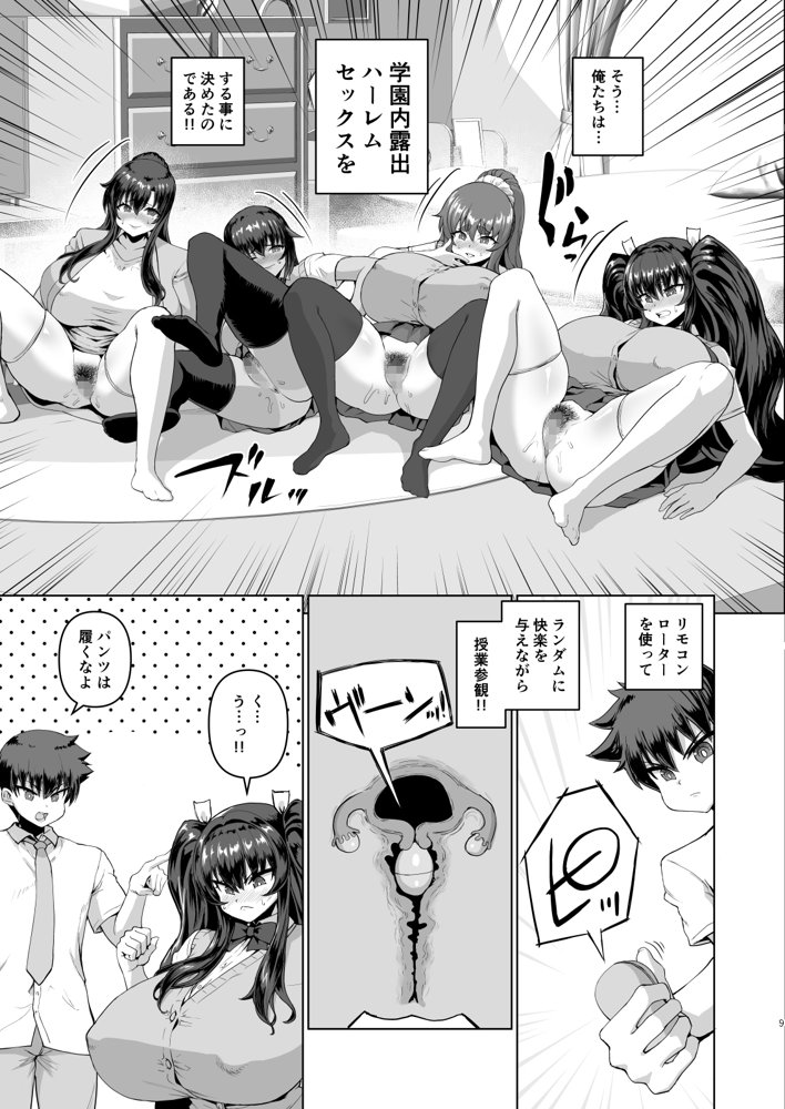 デカチンになったら巨乳幼馴染とその巨乳友達たちが発情してハーレムになった！！3 露出参姦