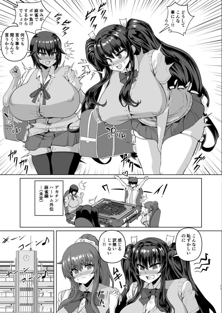 デカチンになったら巨乳幼馴染とその巨乳友達たちが発情してハーレムになった！！3 露出参姦