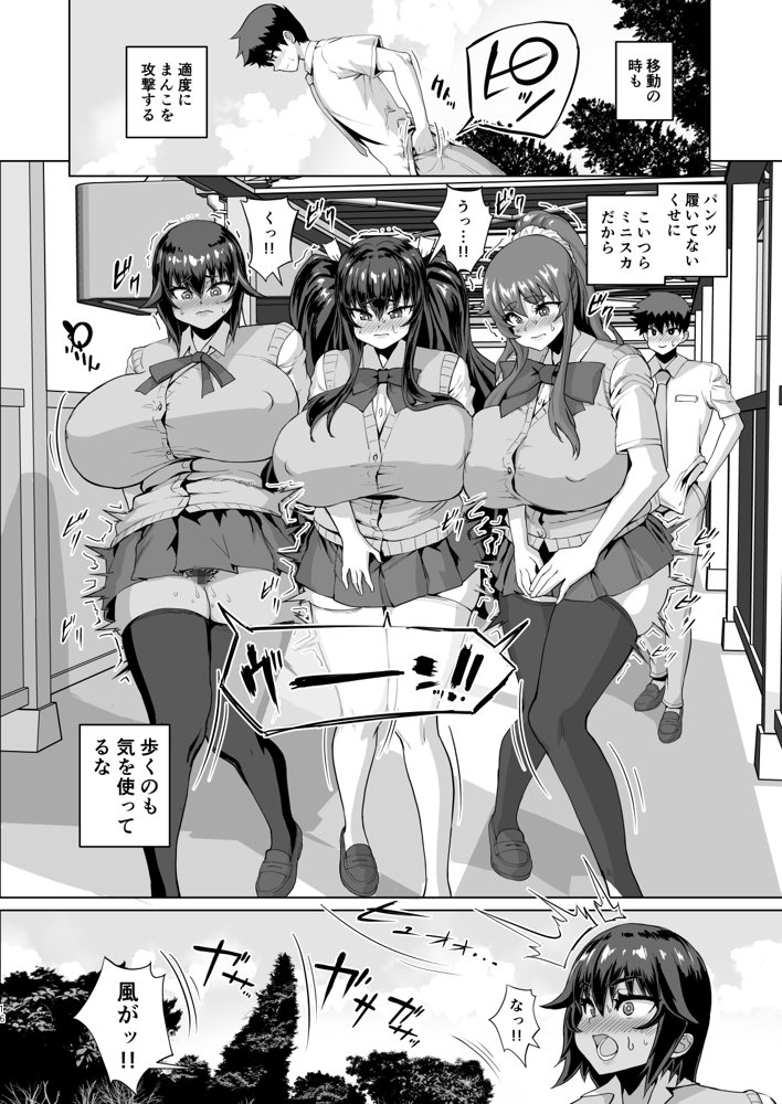 デカチンになったら巨乳幼馴染とその巨乳友達たちが発情してハーレムになった！！3 露出参姦