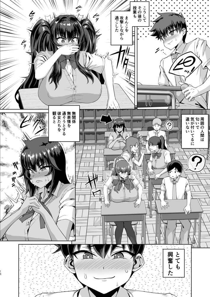 デカチンになったら巨乳幼馴染とその巨乳友達たちが発情してハーレムになった！！3 露出参姦