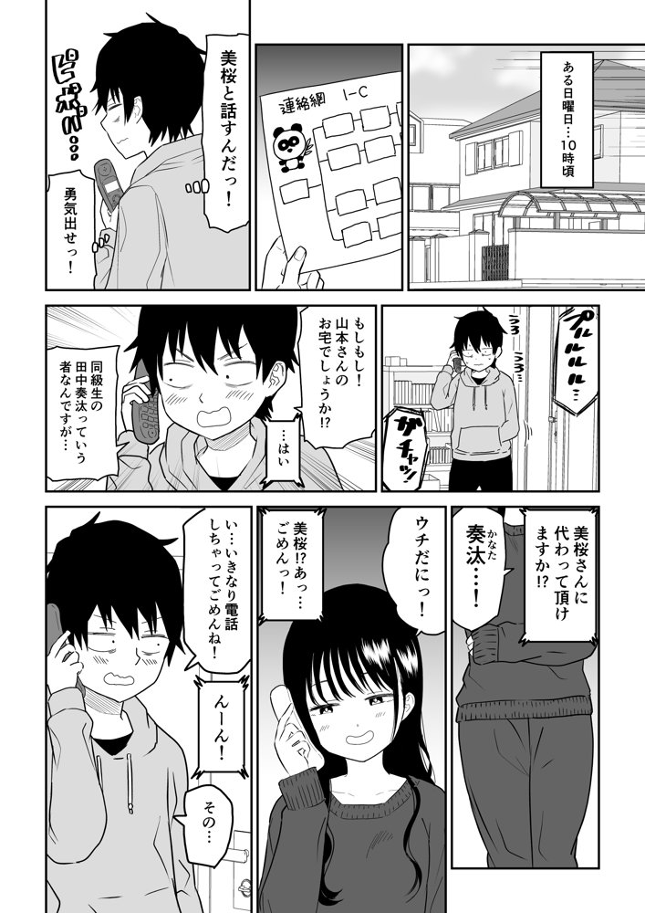クーデレJ◯2 楽園編