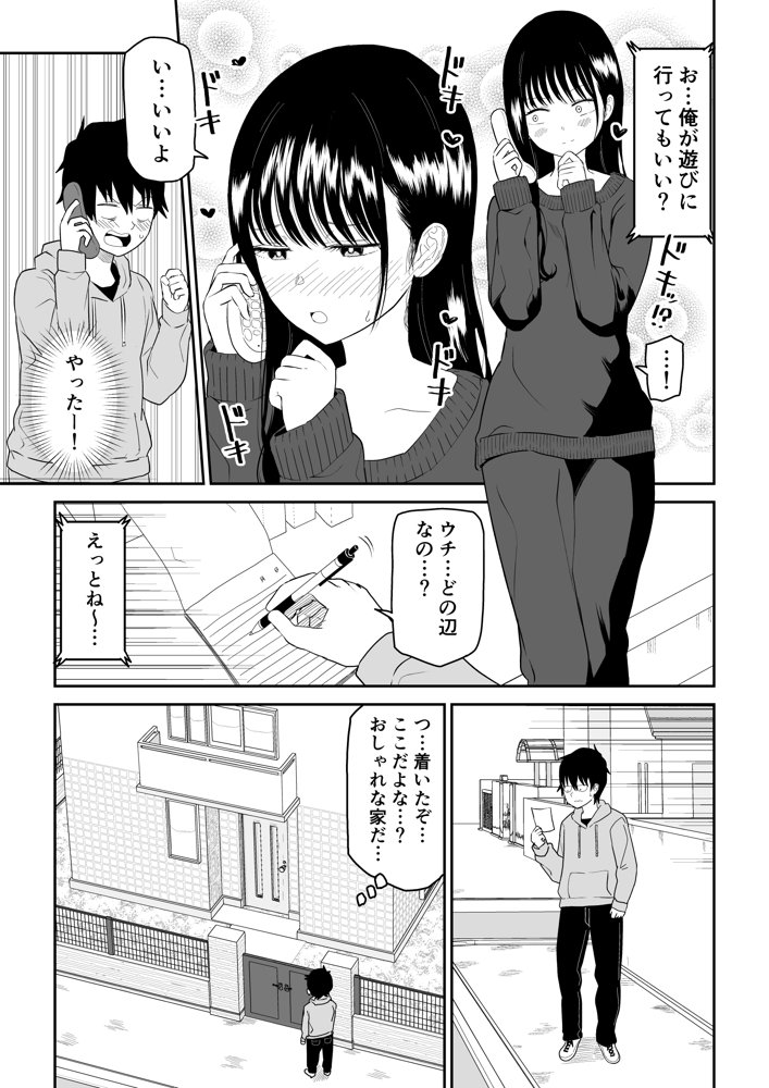 クーデレJ◯2 楽園編
