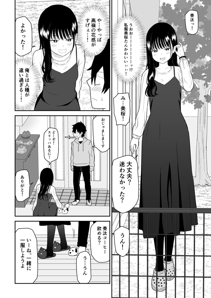 クーデレJ◯2 楽園編