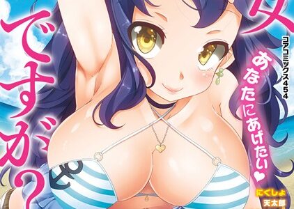 乙女ですが？