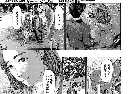 おばさんでいいよ2 （あさぎ龍）