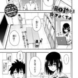 楓と鈴8.5話