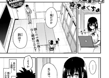楓と鈴8.5話