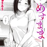 めすまま