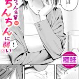 うさちゃん先輩はおちんちんに弱い