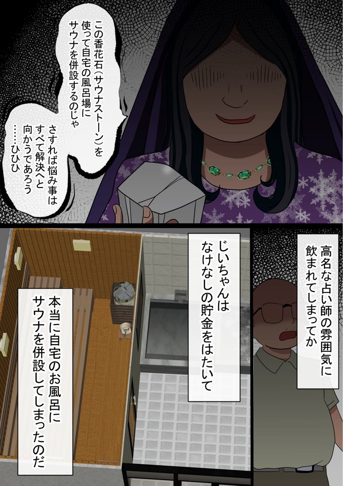 湯水くん家のお風呂サウナ〜クラスの女共とヤれるっていうウワサ〜