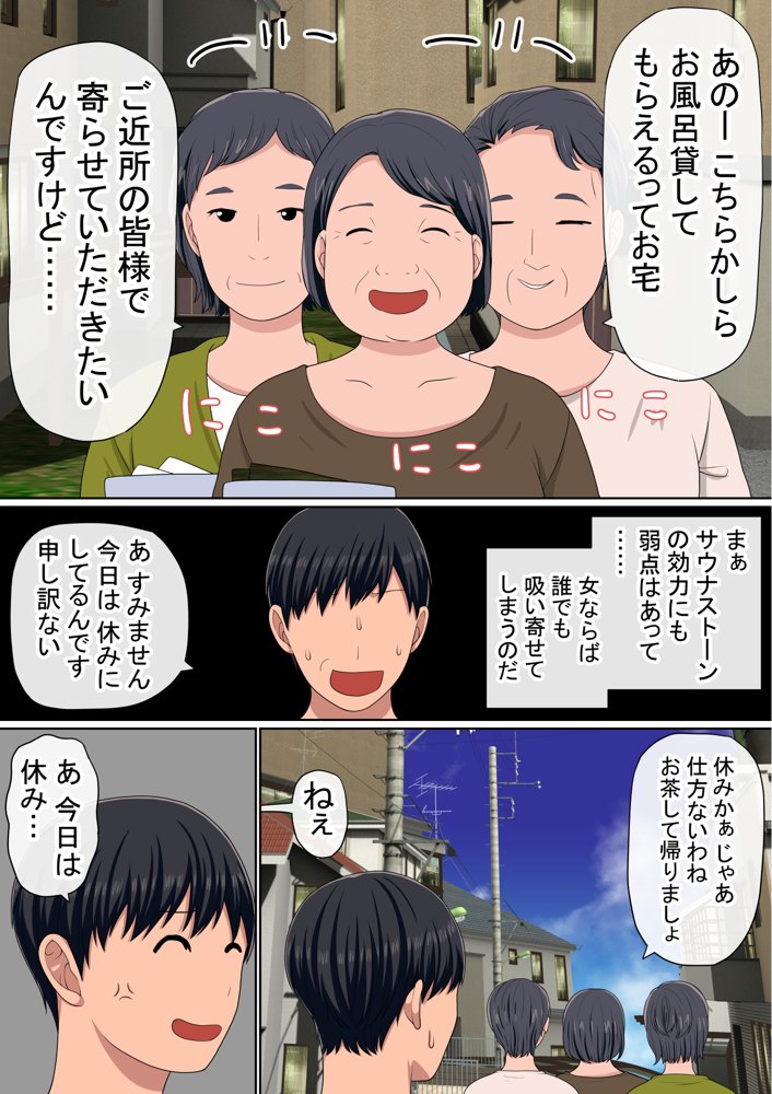 湯水くん家のお風呂サウナ2〜クラスの女共とヤれるっていうウワサ〜