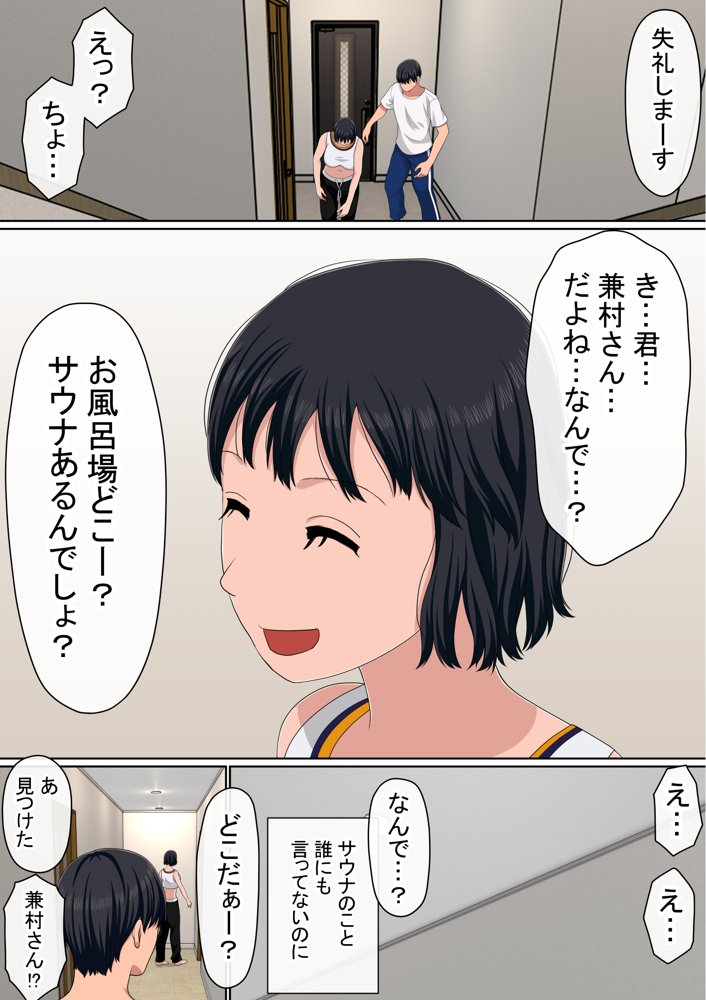 湯水くん家のお風呂サウナ〜クラスの女共とヤれるっていうウワサ〜