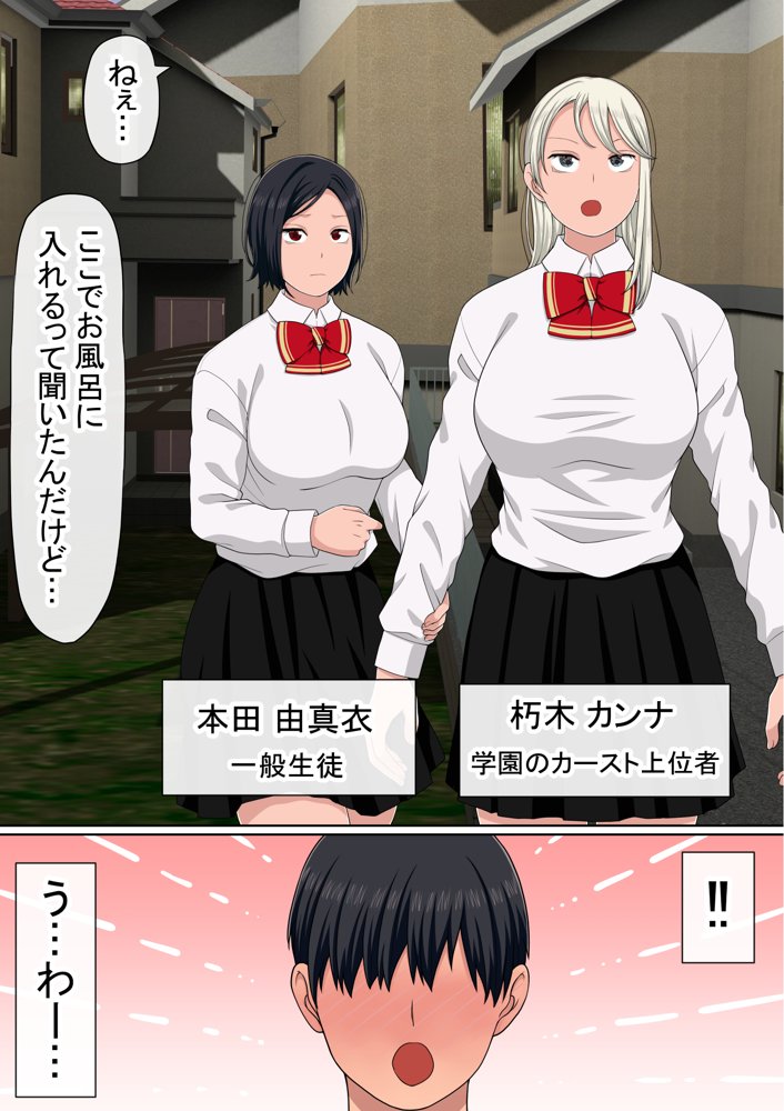 湯水くん家のお風呂サウナ2〜クラスの女共とヤれるっていうウワサ〜