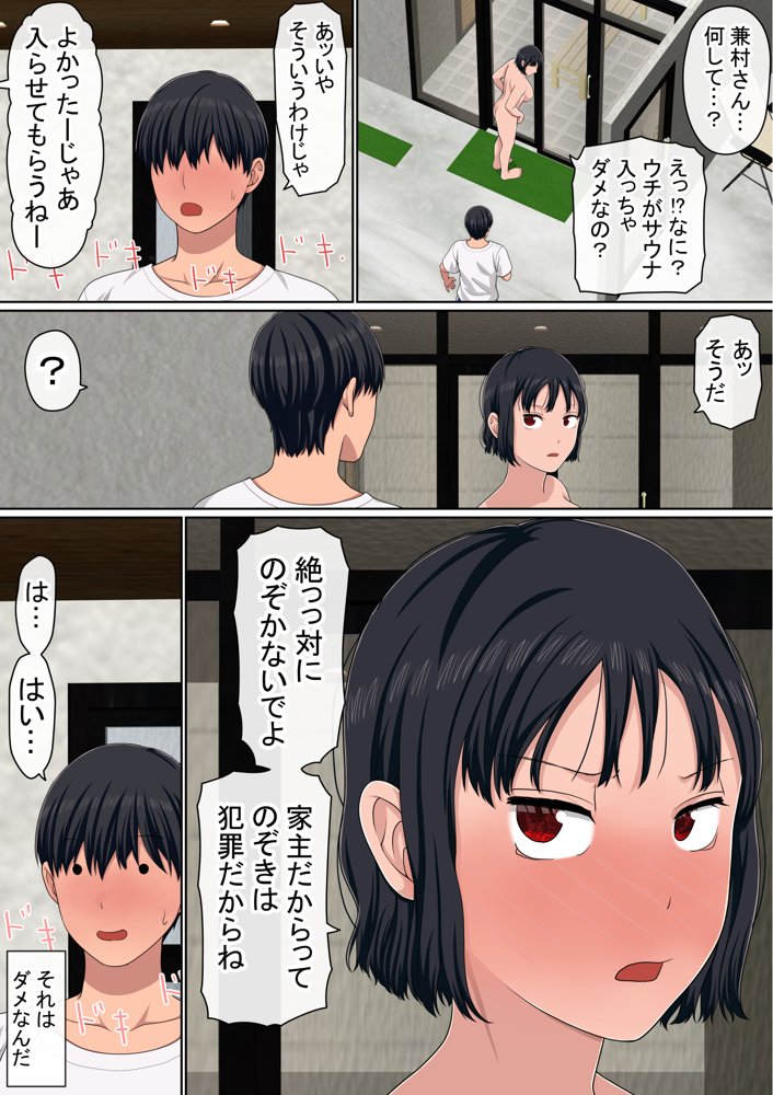 湯水くん家のお風呂サウナ〜クラスの女共とヤれるっていうウワサ〜