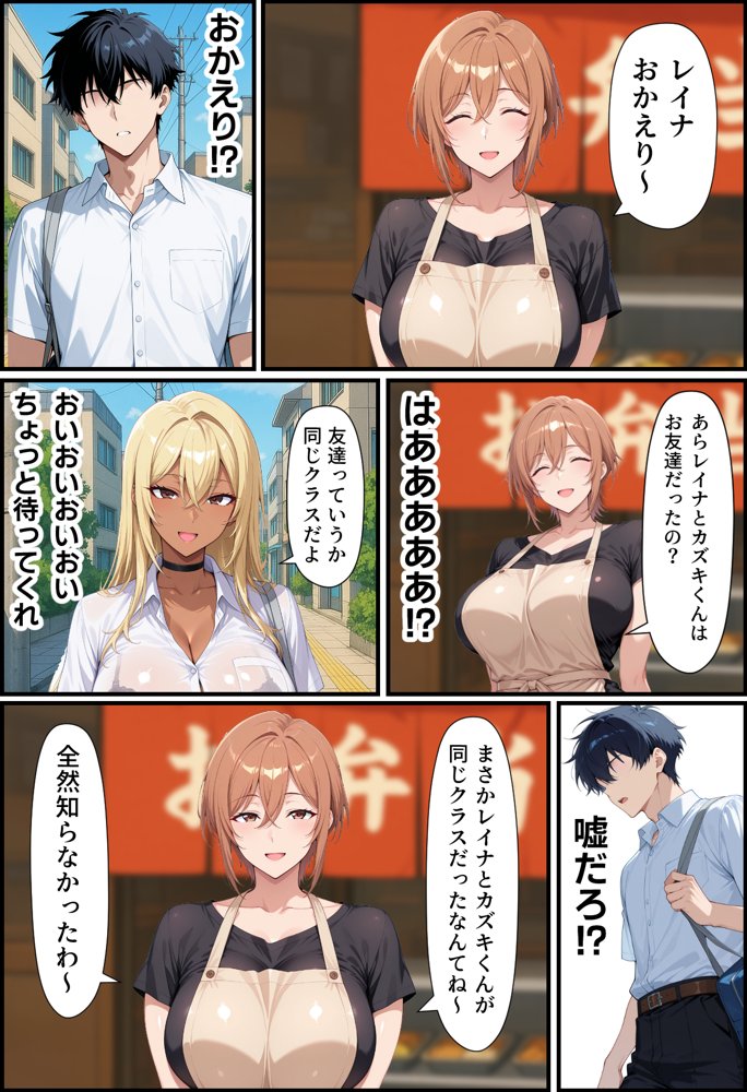 毎日通っている弁当屋の娘が同じクラスの黒ギャルだった話
