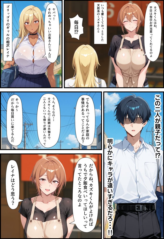 毎日通っている弁当屋の娘が同じクラスの黒ギャルだった話
