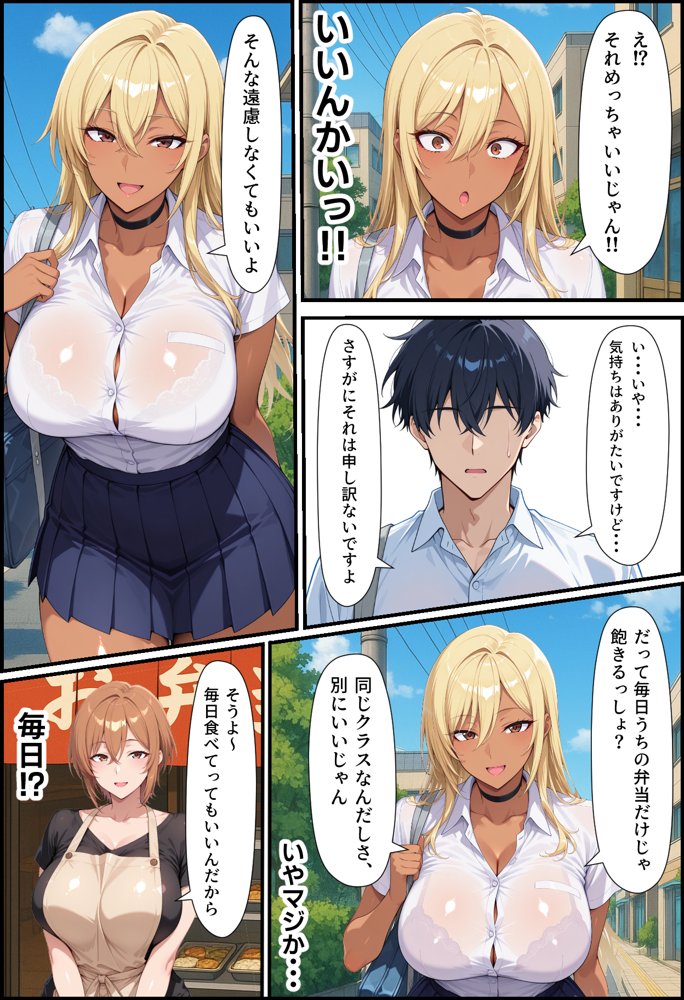 毎日通っている弁当屋の娘が同じクラスの黒ギャルだった話
