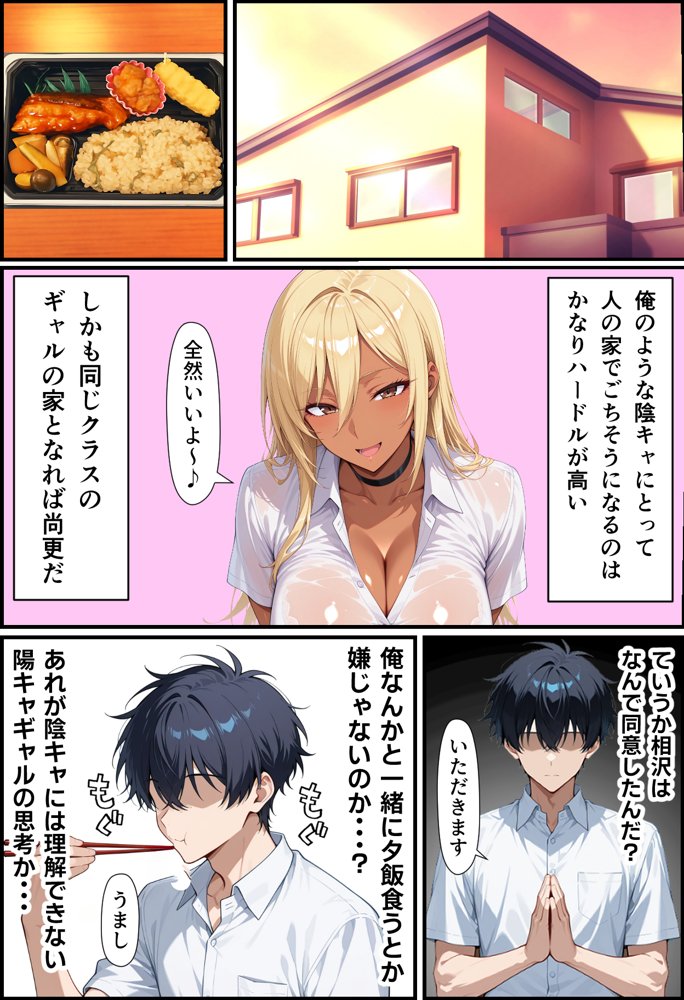 毎日通っている弁当屋の娘が同じクラスの黒ギャルだった話